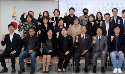 광주시 기후 위기 대응 민관 공동위원회 출범