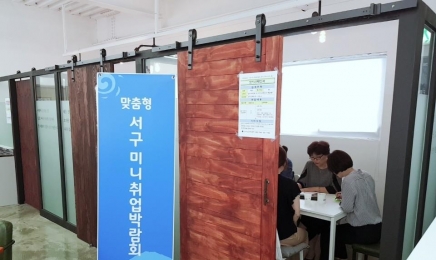 광주 서구, 28일 청년취업 면접·30일 취업 박람회