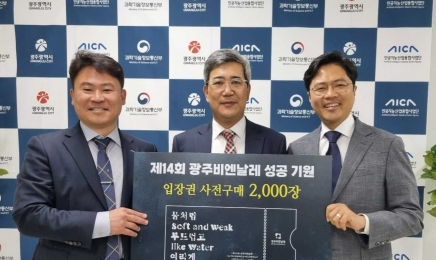 인공지능산학연협회, 광주비엔날레 성공 개최 힘 모았다