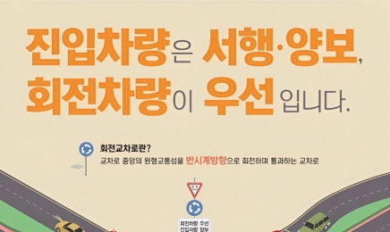 전남도,회전교차로 교통사고 예방효과 똑똑