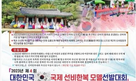 대한민국 선비한복모델 선발대회 참가자 모집