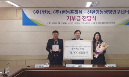 현농, 전남바이오진흥원에 발전기금 1000만원 기탁