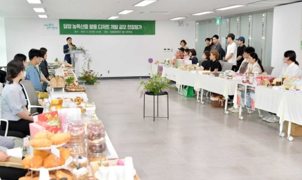담양군, ‘농특산물 활용 디저트 상품’ 최종 선정