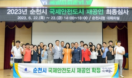 순천시, ISCCC 국제안전도시 재공인 인증 획득