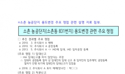 광주 광산구 “소촌농공단지 용도변경 특혜 의혹은 허위”