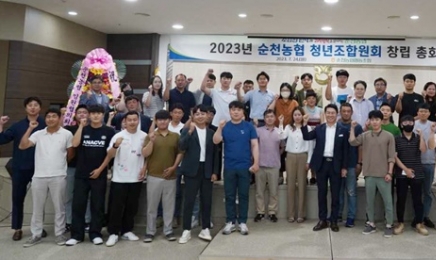전남 순천농협 ‘청년조합원회’ 창립총회 개최