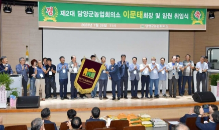 담양군 농업회의소, 이문태 회장 취임식 개최