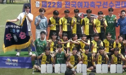 전남 광양여고 2023전국여자축구대회 고등부 우승