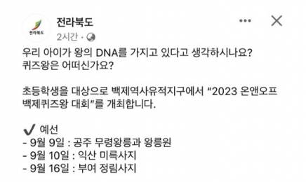 전북도,홍보글에 ‘왕의 DNA 가졌나요?’ 사용…“논란일자 삭제”