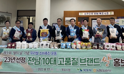 전남농협, 쌀의 날 기념 쌀 소비촉진 캠페인 전개