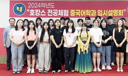 호남대 중국어학과, 전공·전통문화 체험 입시설명회 개최