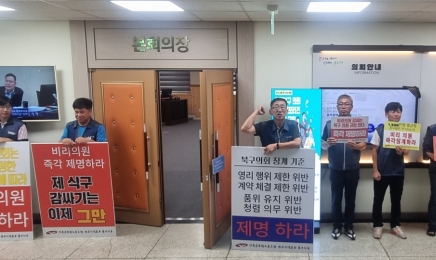 광주 북구의회, ‘불법 수의계약’ 의원 징계 착수