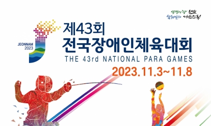 전국장애인체전 3일 개막…선수단 1만명 역대 최대