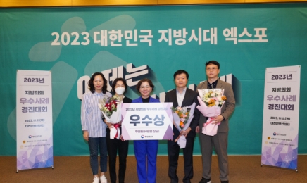 박미정 의원 ‘광주 통합 돌봄 지원 조례’…“2023년 전국 지방의회 경진대회 우수상”