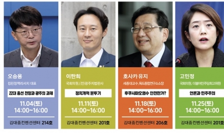 민주당 광주시당, ‘2023 슬기로운 정치아카데미’ 열어