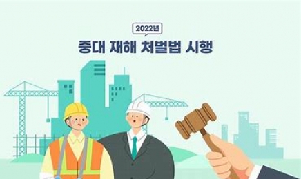 “토사 매몰 근로자 숨져”…업체 대표 ‘중대재해처벌법 위반’ 기소