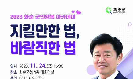 화순군, 박상철 국회입법조사처장 초청