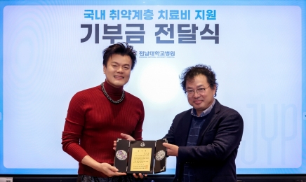 가수 박진영, 전남대병원에 2억원 기부