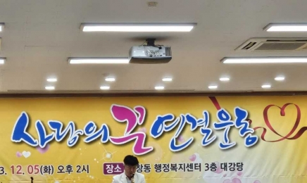 '2023년 광주시 사랑의 끈 연결운동' 행사 개최