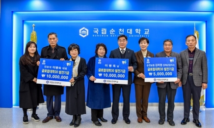 전남 순천대 이병운 총장가족 모교에 7500만원 기탁