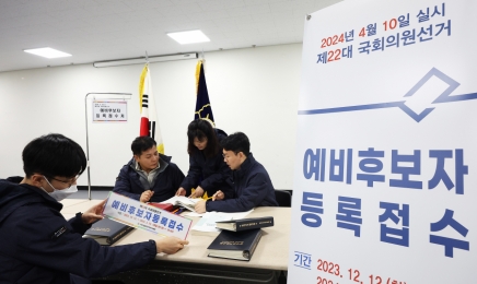제22대 총선 예비 후보자 등록 시작…“광주·전남 35명 등록”