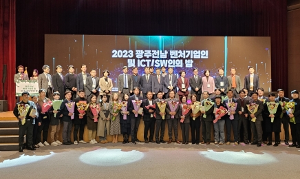 ‘2023 광주전남벤처기업인·ICT/SW 기업인의 밤’ 성료