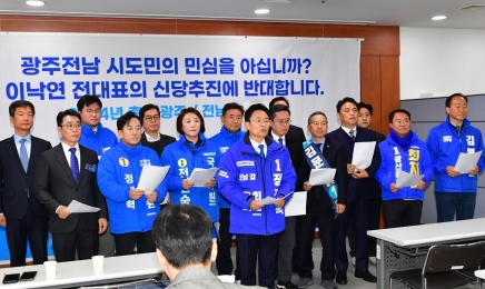 민주당 광주·전남 총선 출마자들, 이낙연 신당에 뿔난 이유
