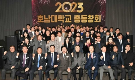 호남대 총동창회 ‘2023 송년의 밤‧호남공동체’ 성료