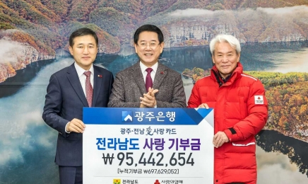 광주은행, 전남에 고향사랑기부금 9500만원 전달