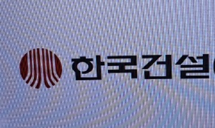 한국건설, ‘은행 이자도 못내’…“지급불능 상태·분양자 피해우려”