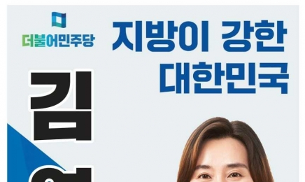 김영미 예비후보, 한국형 이민정책 기본방향 제시