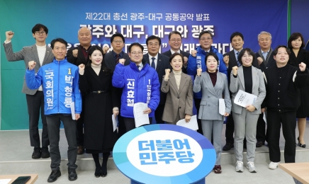 민주당 광주·대구 공통 공약 발표…“달빛특별법 총선 전 통과”