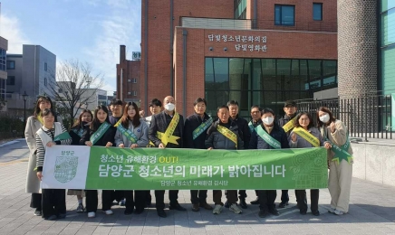 담양군, 겨울방학 청소년 유해환경 점검단속 및 캠페인