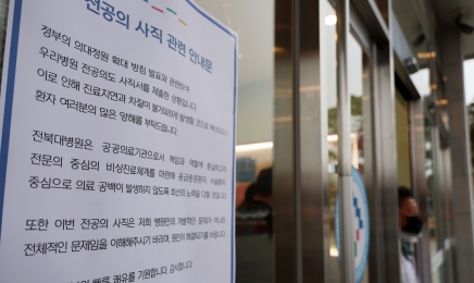전북지역 의대생 96% 휴학계 제출…“전공의 절반 사직서 제출”