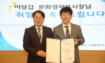 이상갑 광주광역시 문화경제부시장 취임