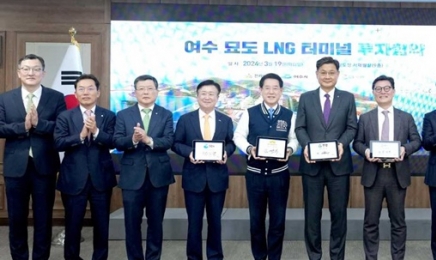 전남 광양만권 일대 ‘동북아 LNG 허브’로 만든다