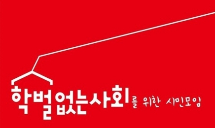 광주 사립학교 법인 18곳…“친족 교직원 53명 채용”