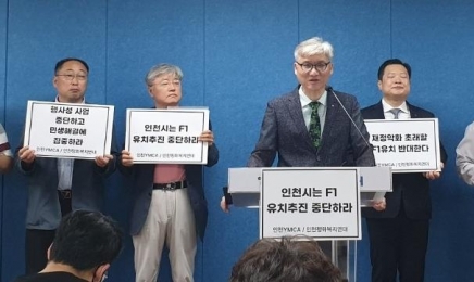 F1 인천 유치 ‘논란’… 시민단체, 강력 반대 vs 유정복 시장, 유치 활동차 해외출장