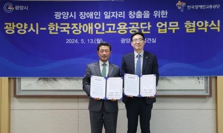 한국장애인고용공단-광양시 일자리 활성화 협약