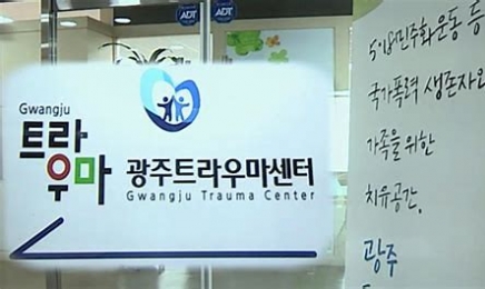 광주 트라우마센터, 17-18일 ‘오월 심리 치유 이동센터’ 운영