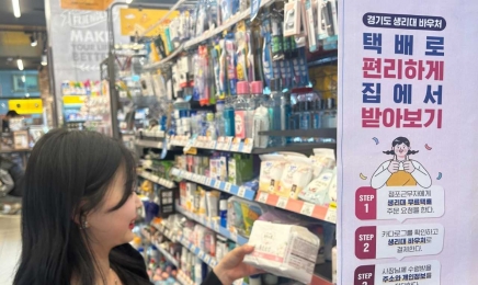 이마트24, 경기 청소년 생리대 지원 사업 참여…“무료 배송”