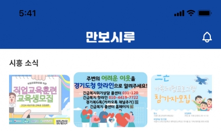 시흥시, 걷기 앱(App) ‘만보시루’ 기능 확대한 신규 버전 공개
