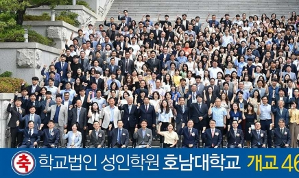 '개교 46주년' 호남대, '글로벌 명문대학' 도약 다짐