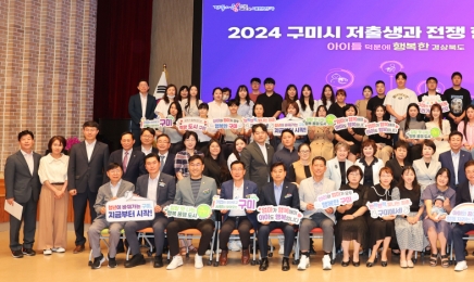경북도, 구미서 2024 저출생 전쟁 현장 토론회 개최