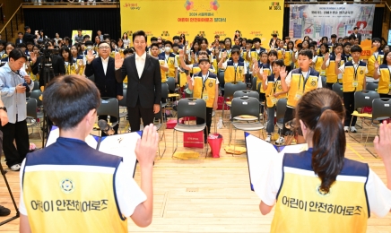서울 초등학생 191명, ‘어린이 안전히어로즈’ 발대식…생활 중 위험요소 신고 활동