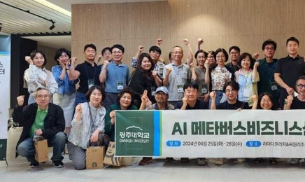 광주대, ‘AI 메타버스비즈니스센터 활성화 워크숍’ 개최