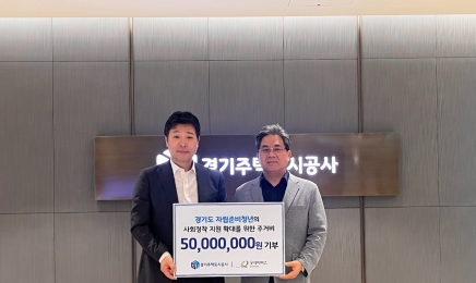 GH, 자립준비청년 주거안정 기부금 5천만원 전달