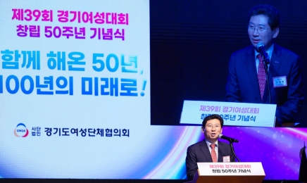 이상일 용인시장, (사)경기도여성단체협의회 창립 50주년 기념행사 참석