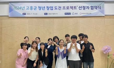전남창조경제혁신센터, 고흥지역 청년 창업 독려
