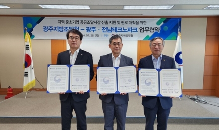 전남·광주 중소기업 공공 조달시장 지원 업무 협약